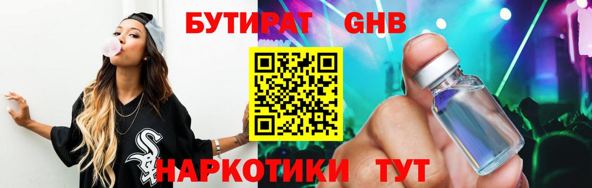 Бутират  Вход с VPN  Омск  БУТИРАТ вода 