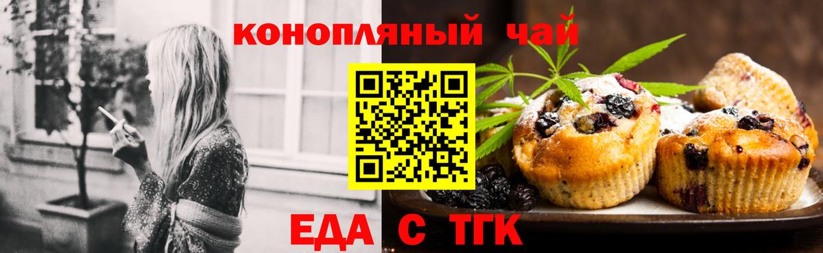 Омск  Печенье с ТГК конопля  Вход с VPN 