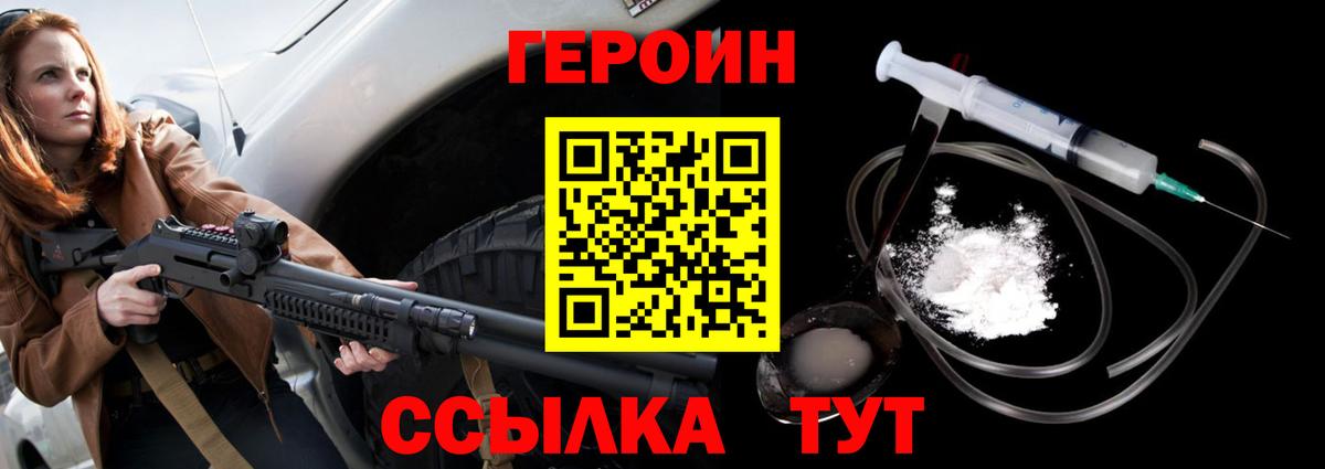 Героин герыч  Вход с VPN  Омск 