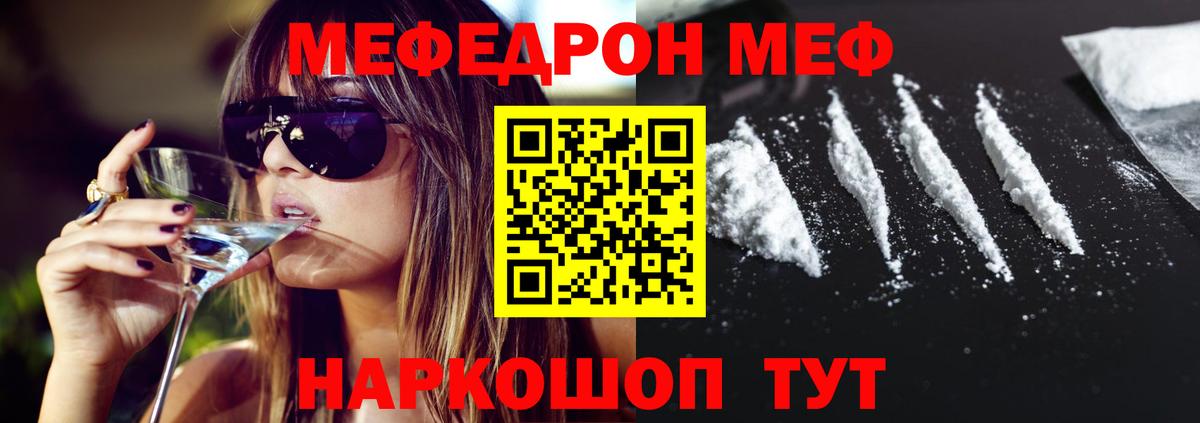Мефедрон кристаллы  МЕФ кристаллы  МЯУ-МЯУ  Вход с VPN  Омск 