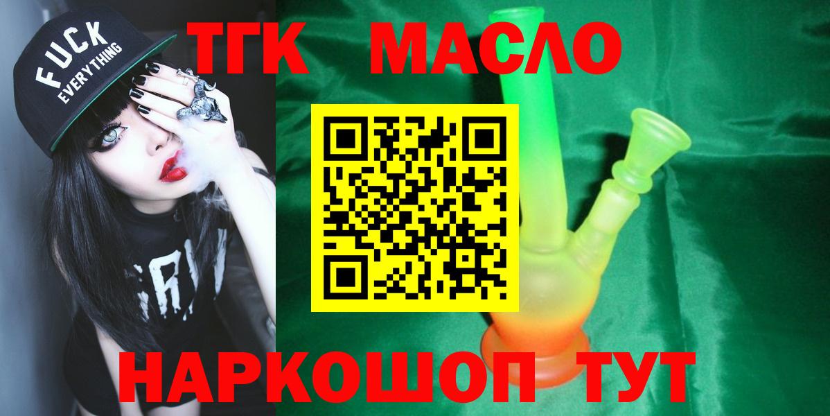Омск  ТГК гашишное масло  Вход с VPN  ТГК вейп 